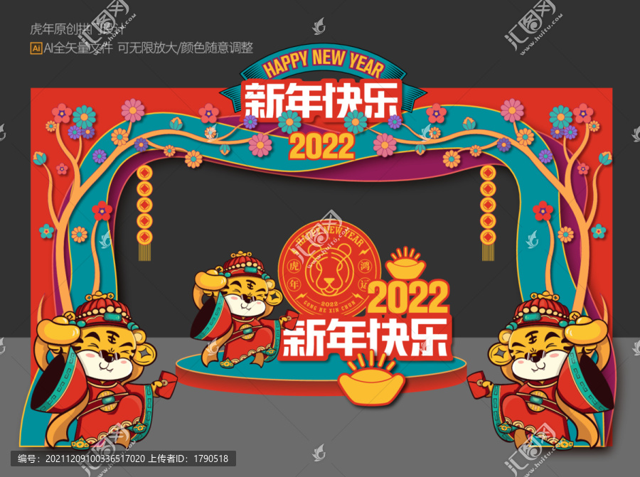 2022新年拱门