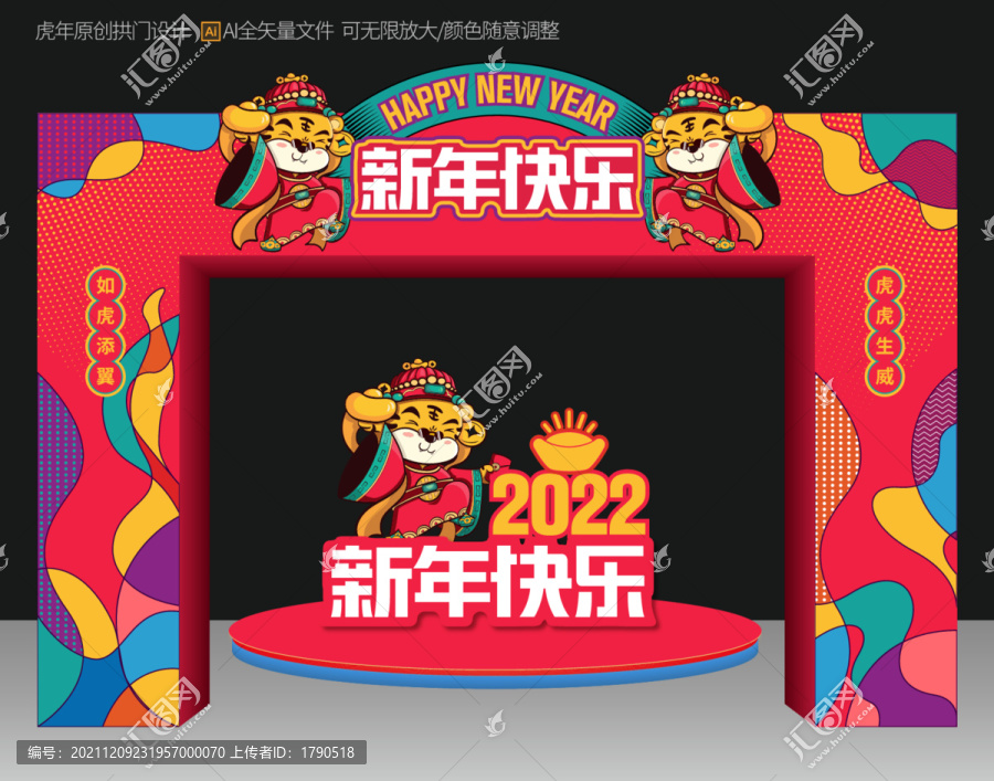 2022新年美陈拱门