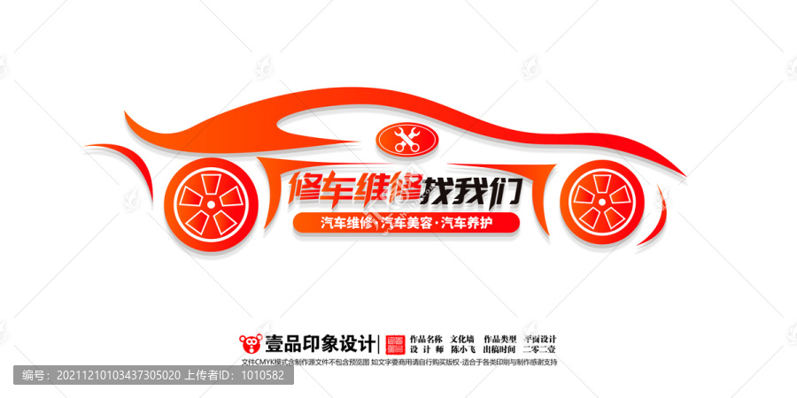 汽车维修文化墙
