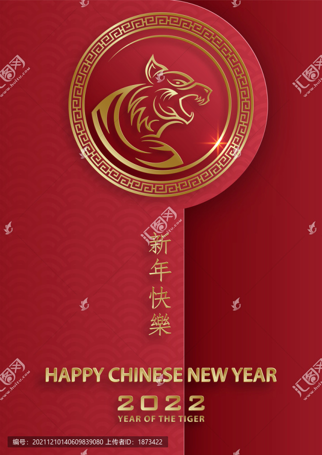 黄金虎迎接喜气新年贺图