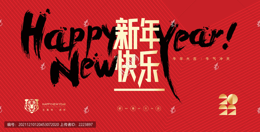 2022新年