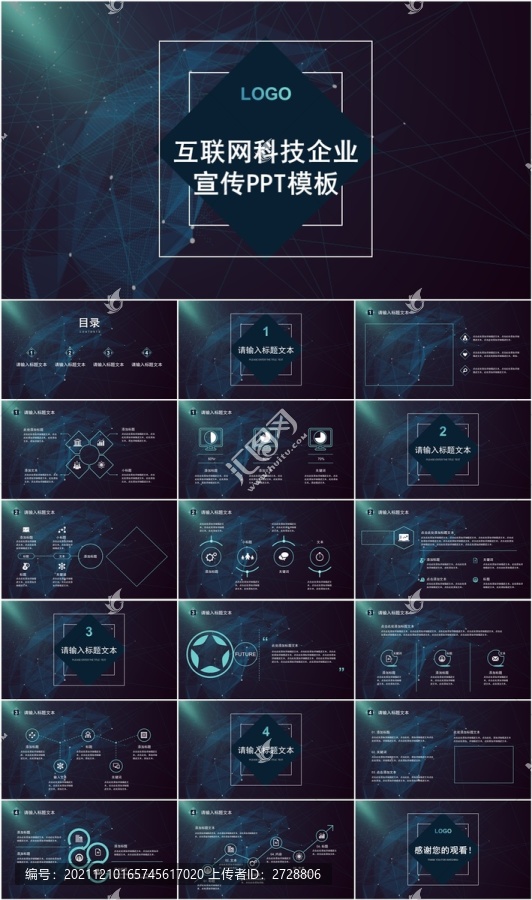 科技风企业宣传介绍PPT模板