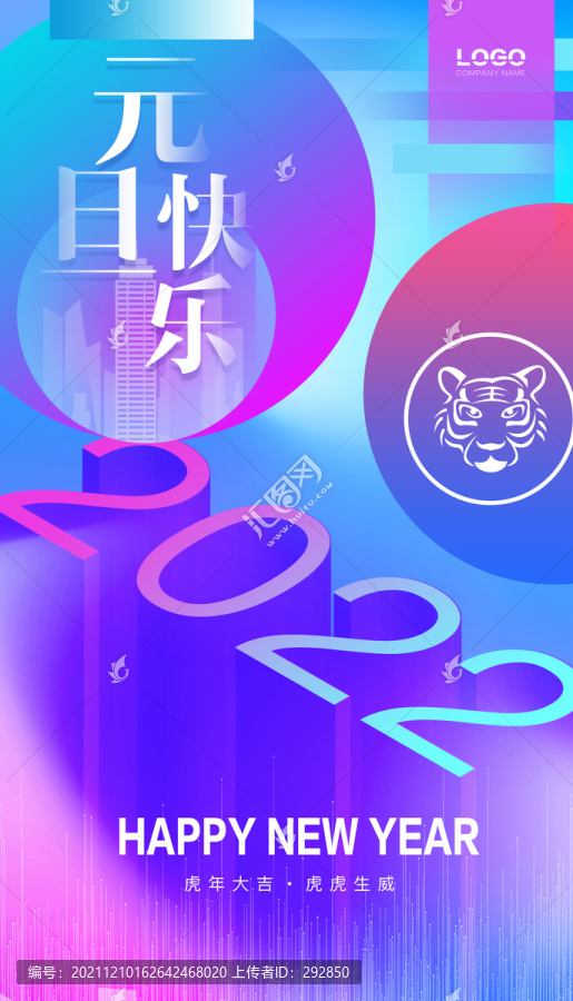 2022元旦快乐