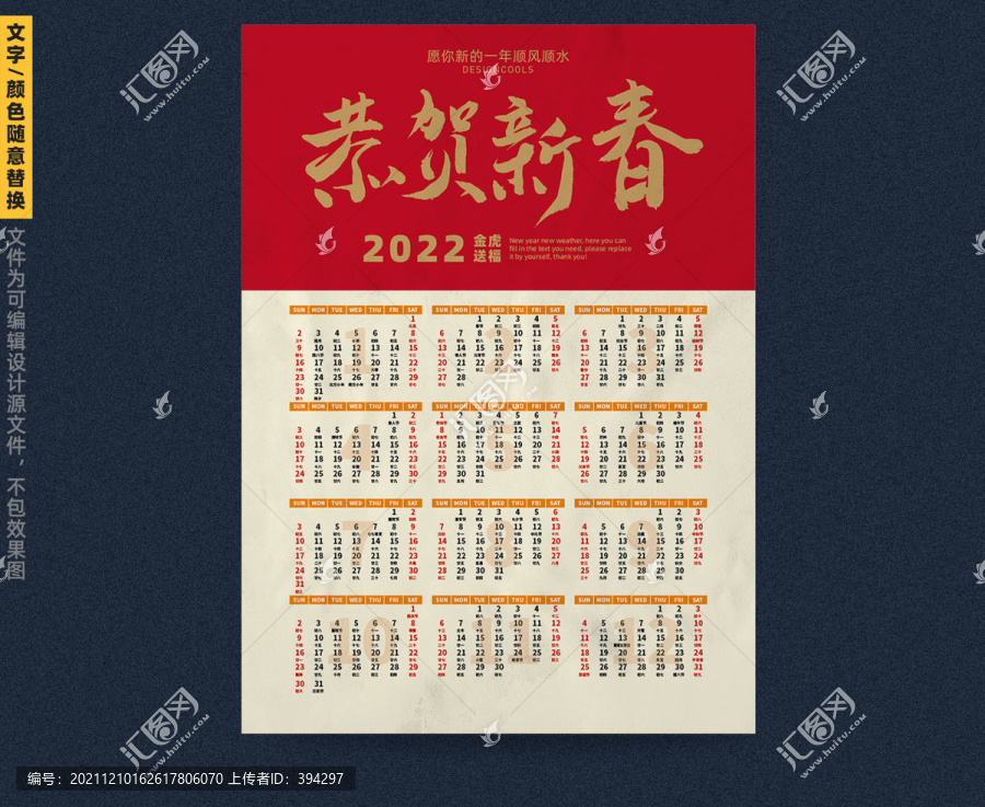 2022年虎年日历