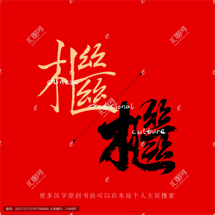 檵