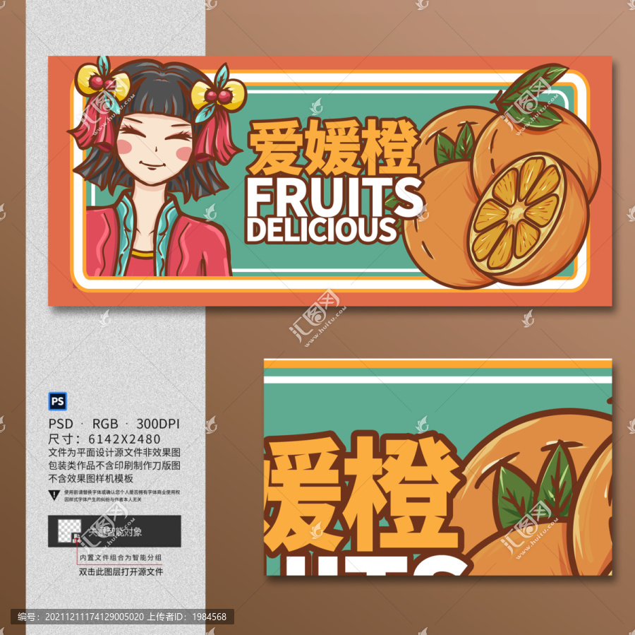 爱媛果冻橙海报设计