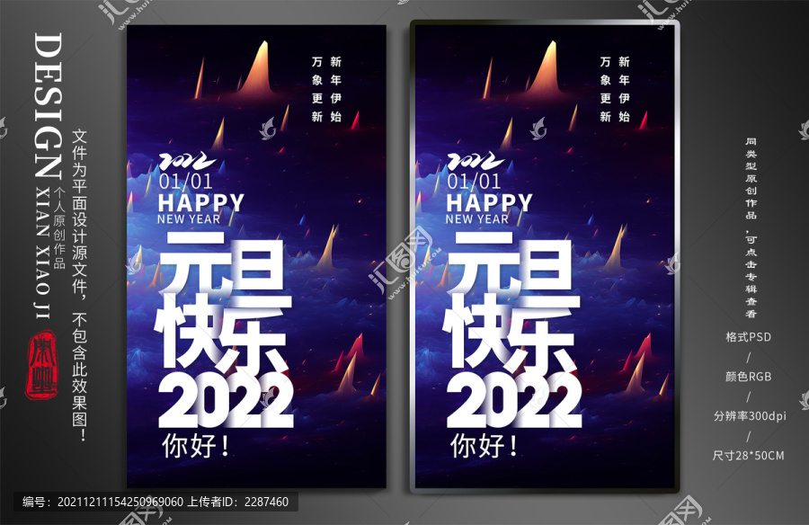 2022元旦