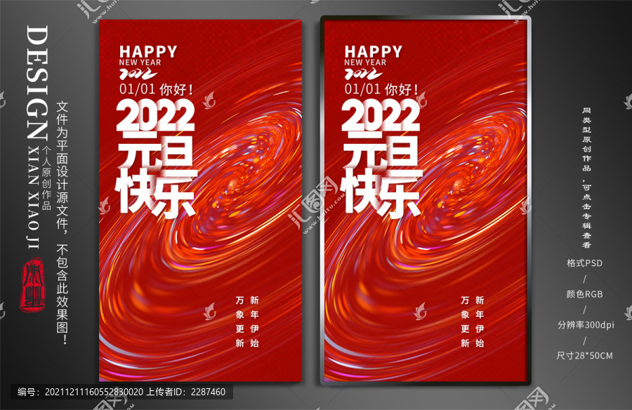 2022元旦