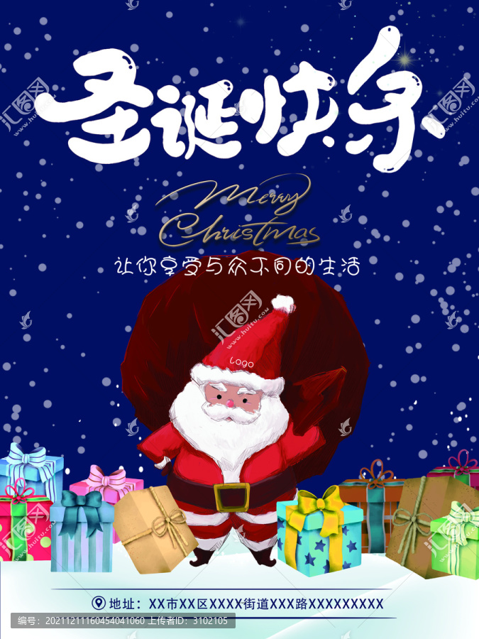 卡通圣诞老人圣诞节活动宣传海报