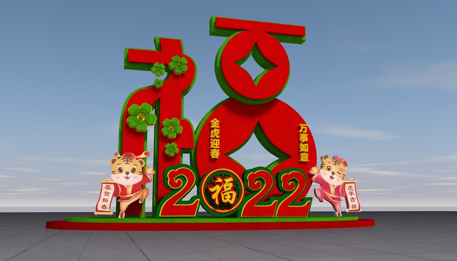 福春节绿雕