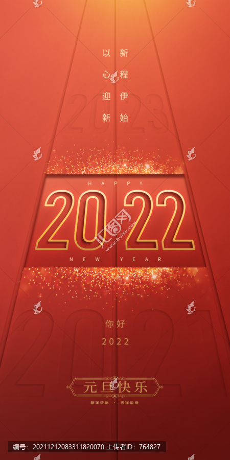 2022元旦海报