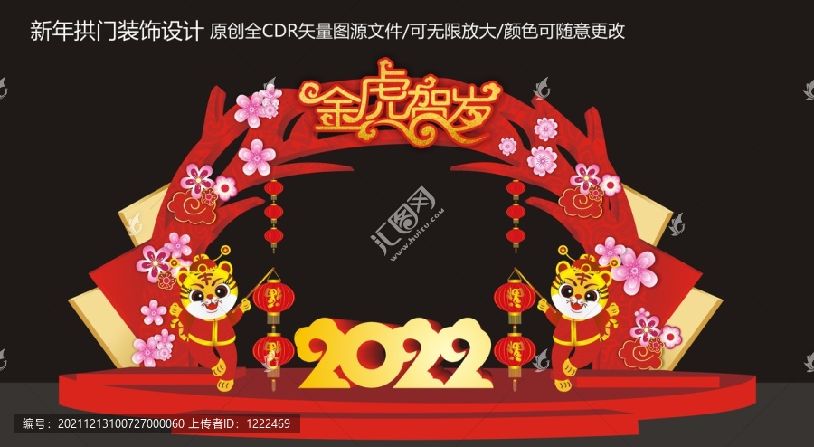 2022新年拱门