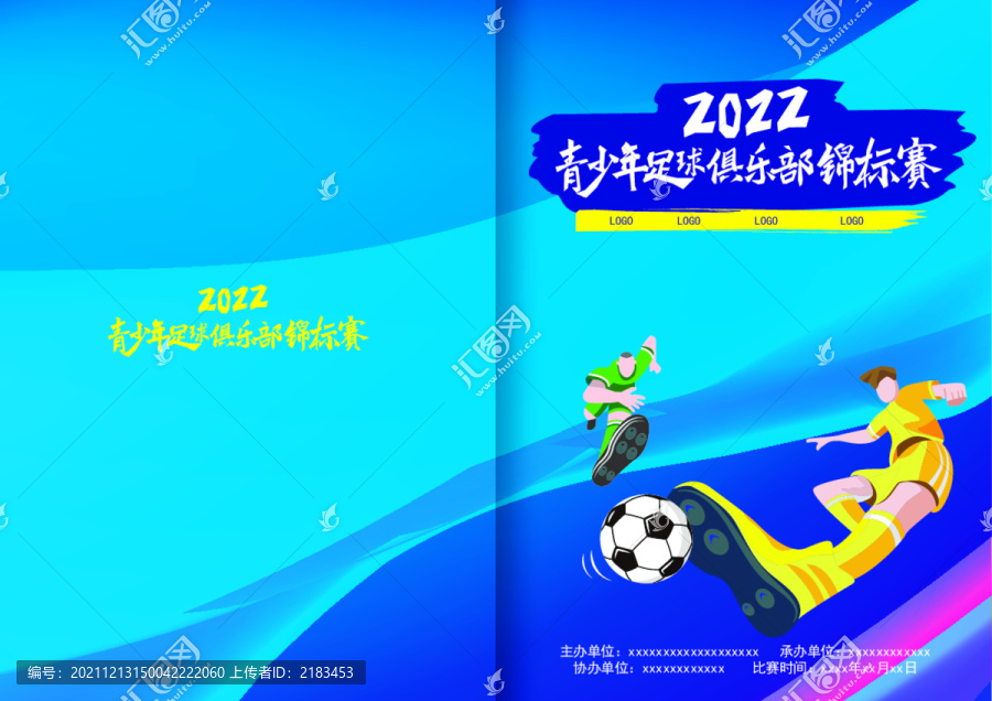 青少年足球锦标赛封面设计