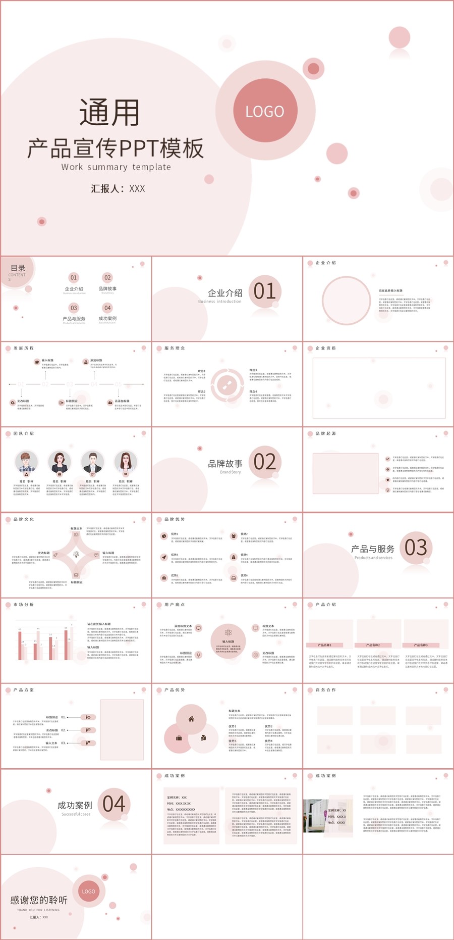 简约风产品宣传介绍PPT模板