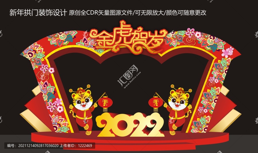 2022新年门头