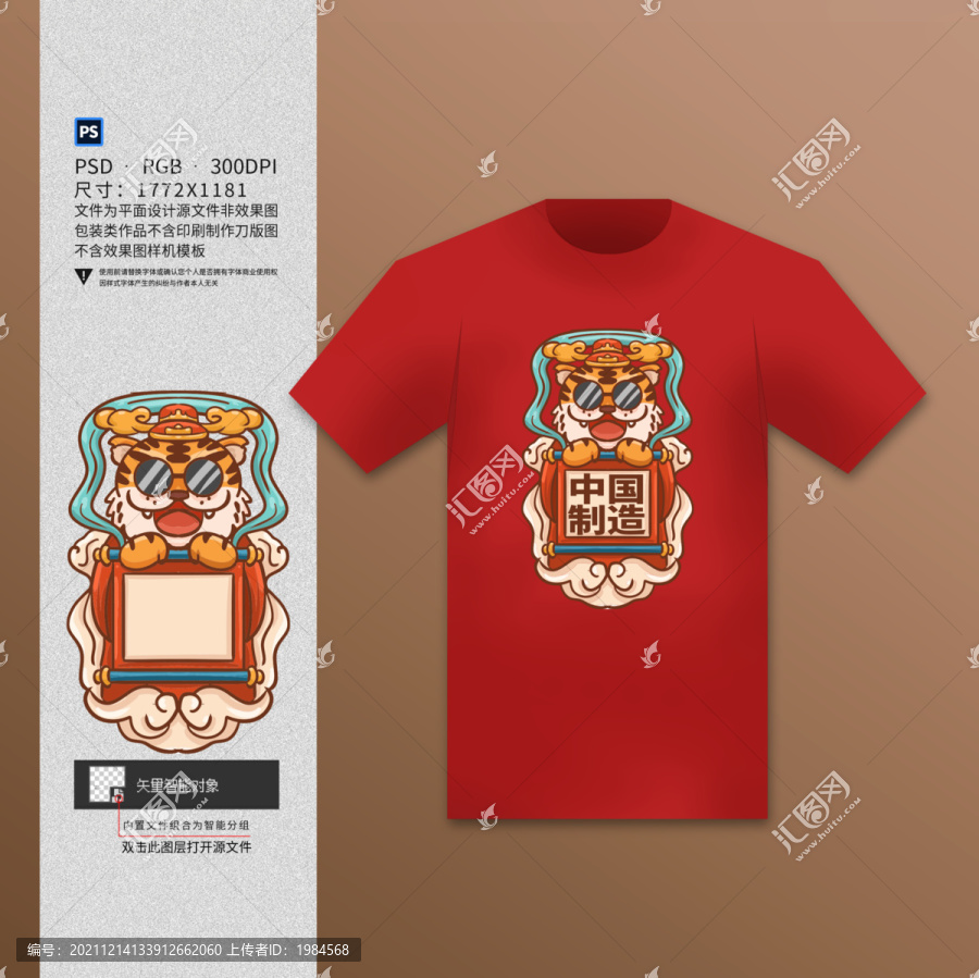 虎年文化衫图案设计