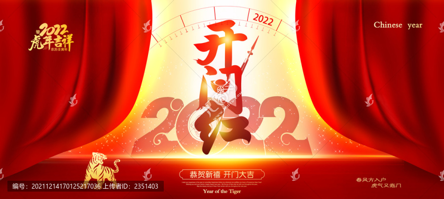 2022开门红海报