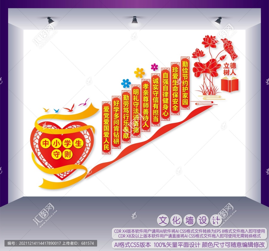 中小学生守则楼梯间文化墙