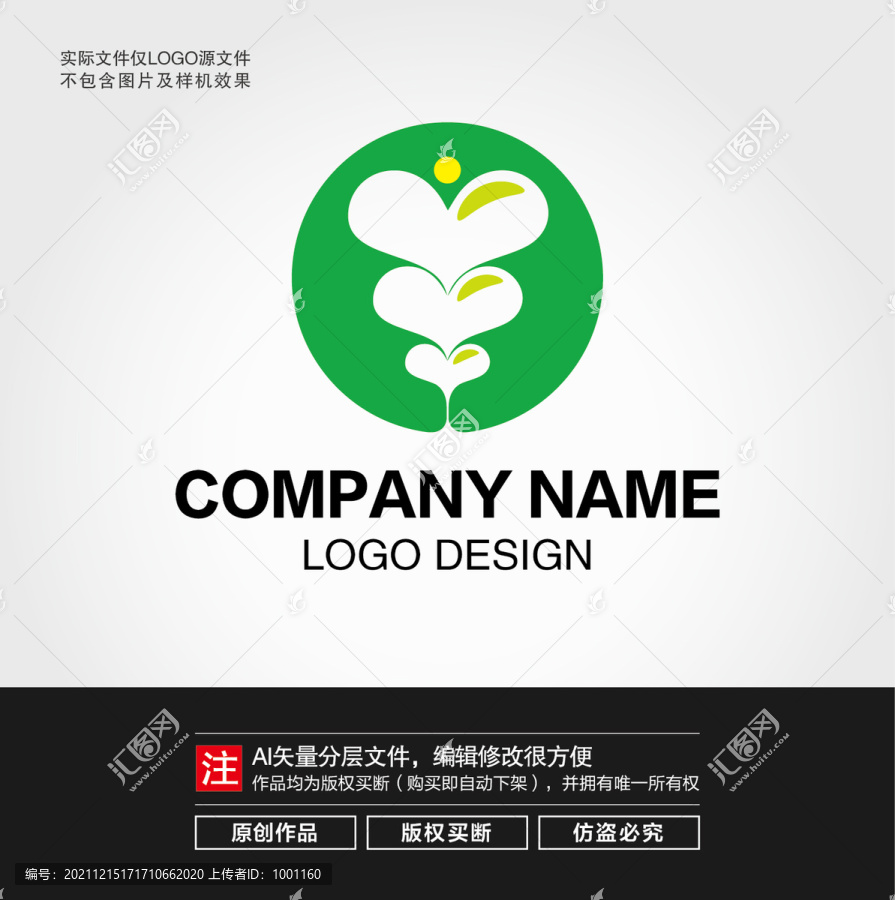 心形植物LOGO