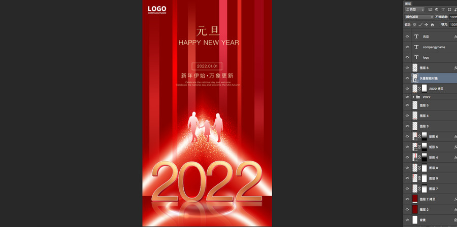 2022元旦