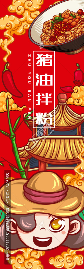 美味猪油拌粉