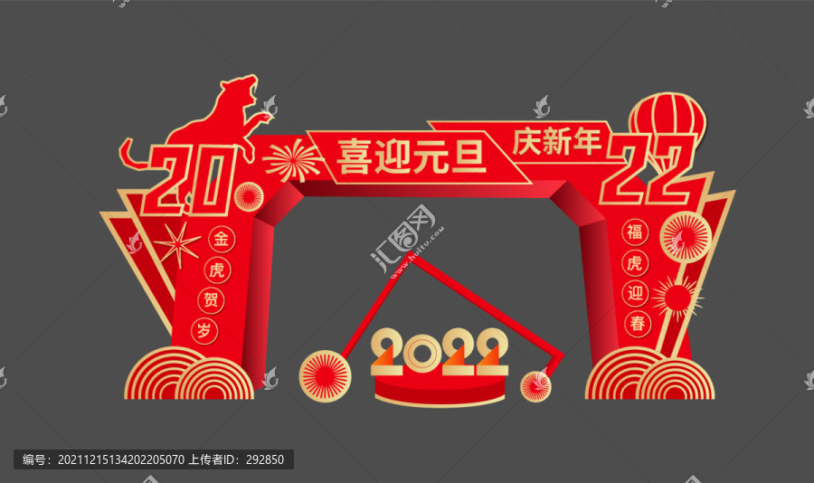 2022新年美陈拱门