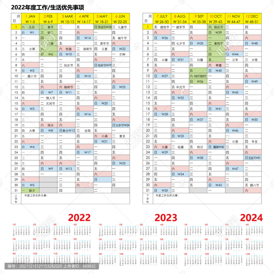 2022至2024日历