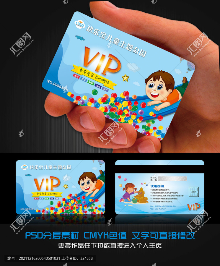 儿童游乐园VIP会员卡