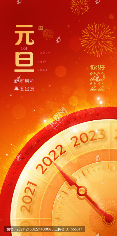 元旦你好2022