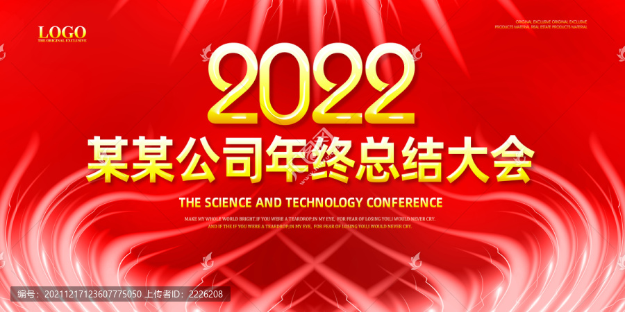 2022年企业年终总结