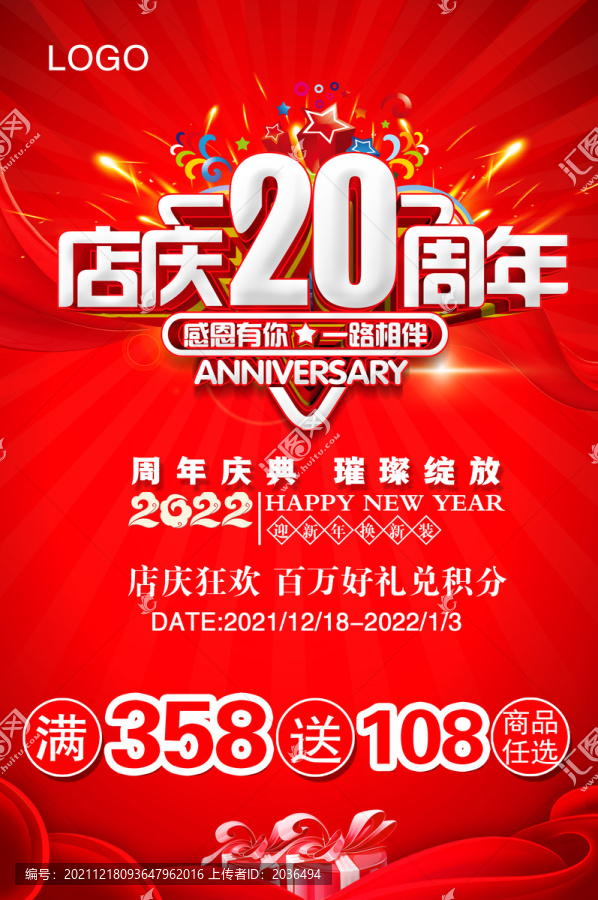 店庆20周年