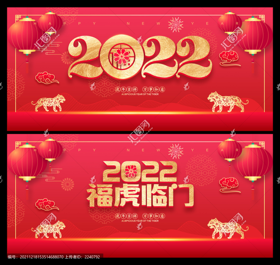 2022虎年