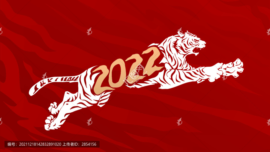 2022虎年创意书法组合