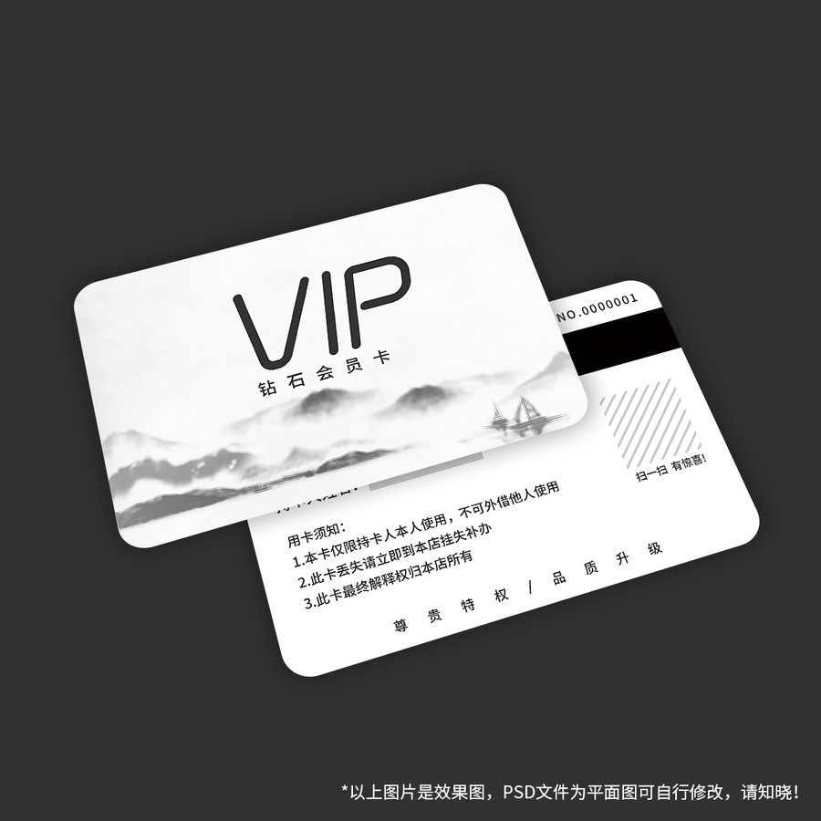 古典中国风水墨山水VIP会员卡