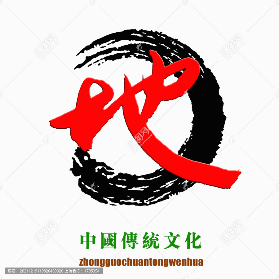 中国传统文化素材地字
