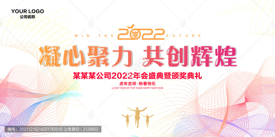 2022年会