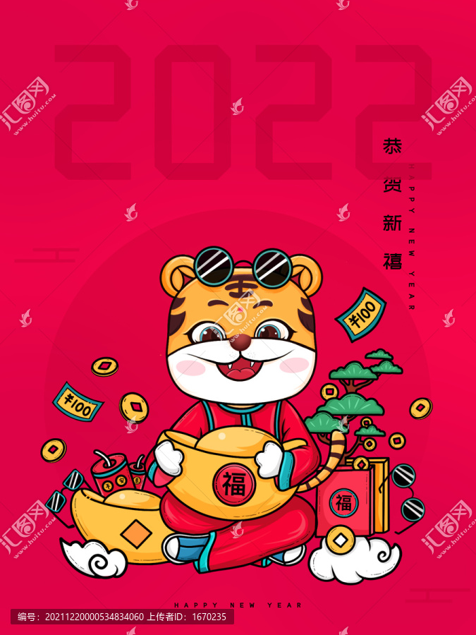 2022元旦卡通虎年插画