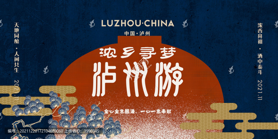 新中式国潮插画国风酒类活动背景