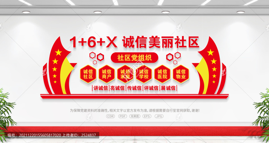 16X诚信美丽社区