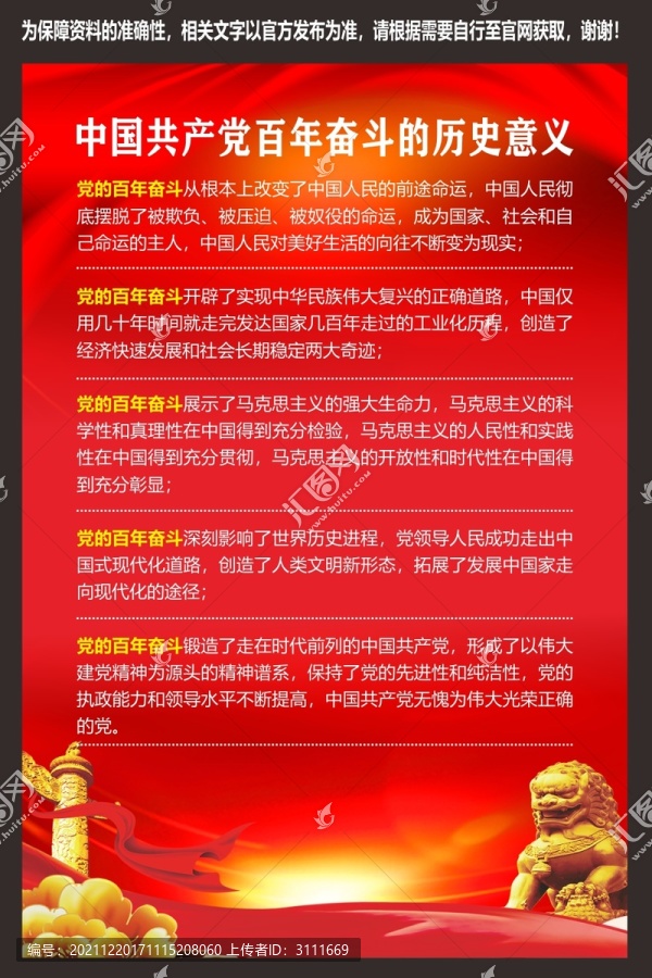 百年奋斗的历史意义