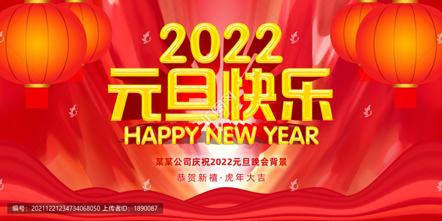 2022年元旦