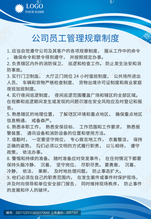 规章制度责任岗位海报