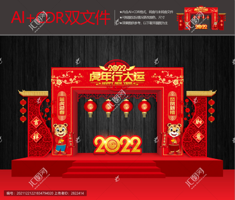 2022虎年拱门