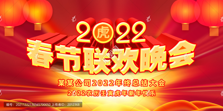 2022年虎年春节舞台背景