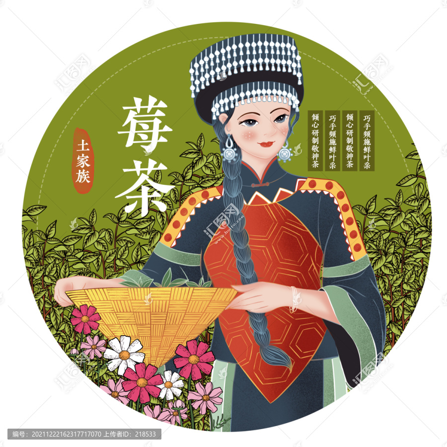 土家族采茶女民族服饰茶叶插画