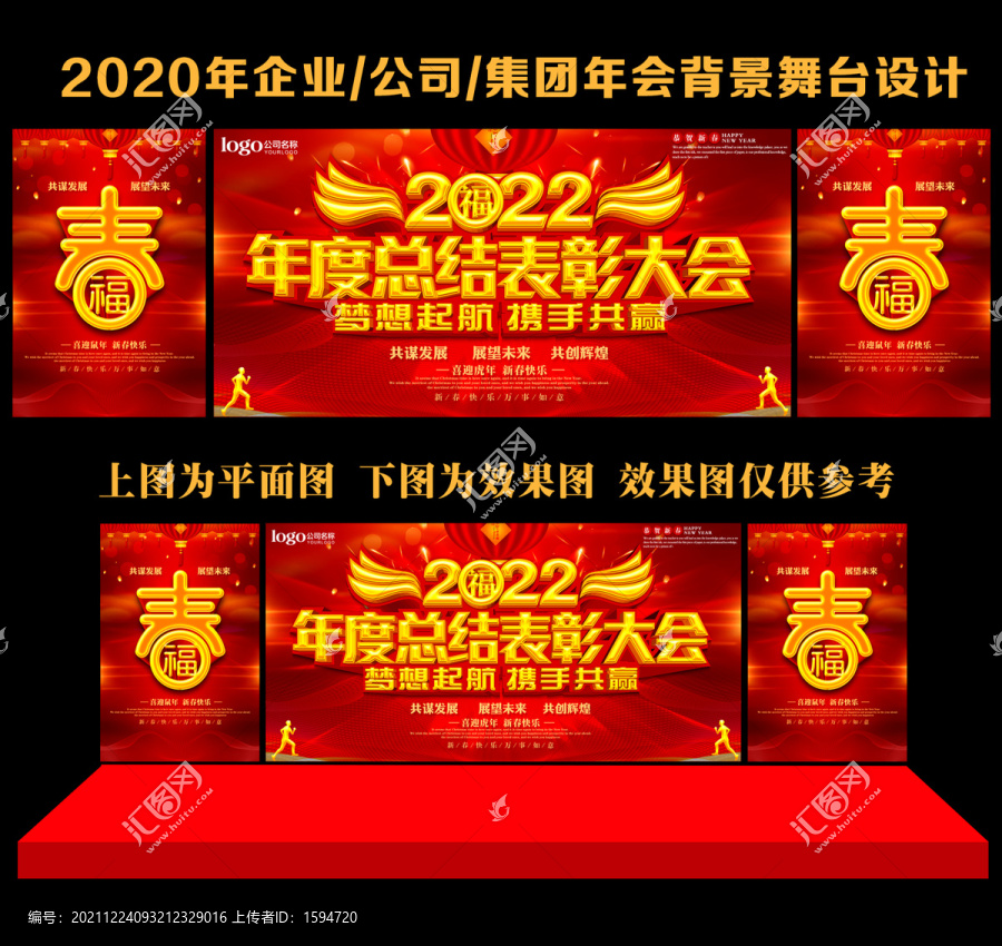 2022年度总结表彰大会