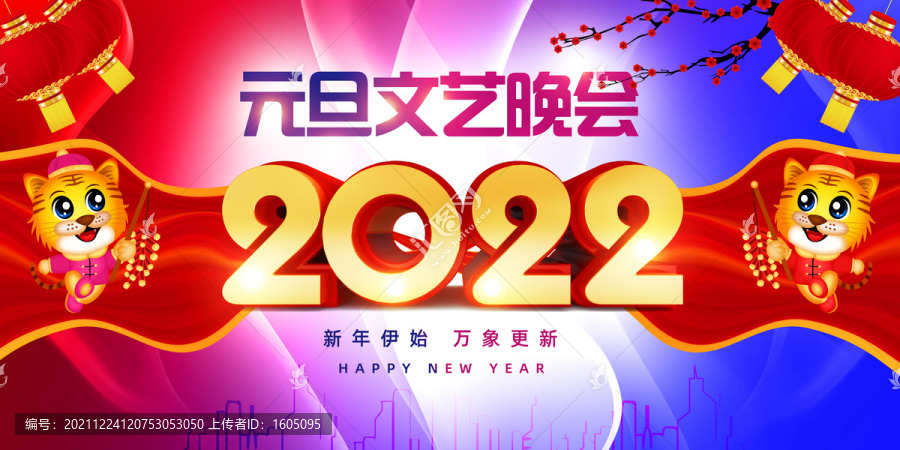 2022元旦文艺晚会