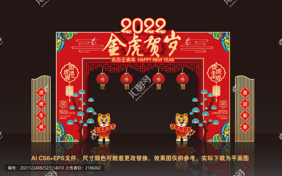 2022虎年门头