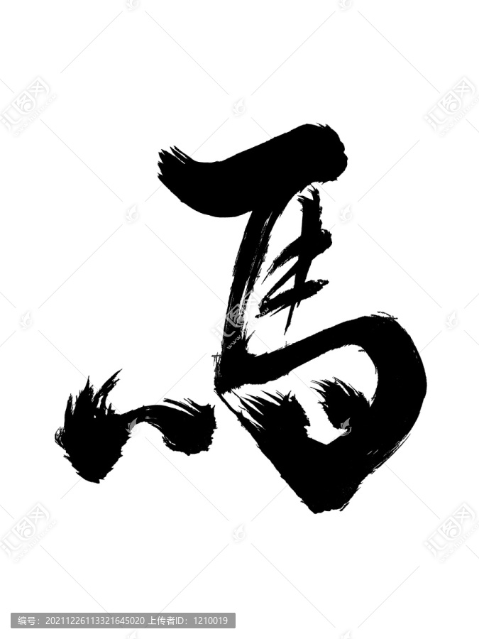 马字