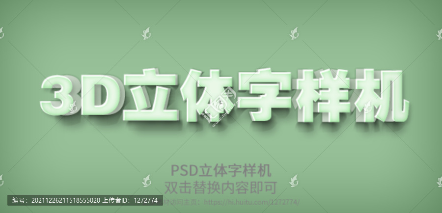 PSD立体字样机